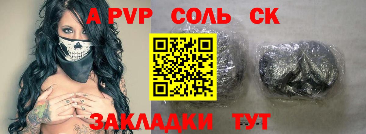 APVP  Alpha PVP крисы CK  Вход с VPN  A-PVP кристаллы  Алушта 
