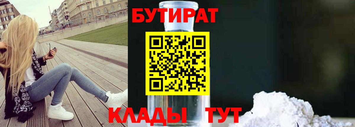 Бутират GHB  Вход с VPN  Алушта 