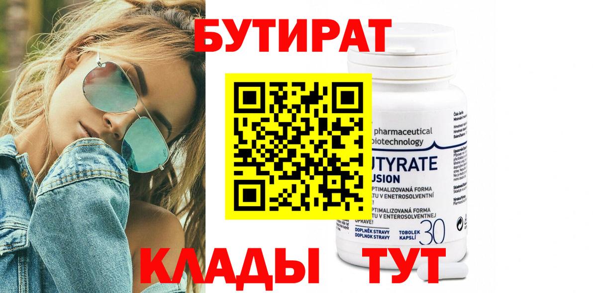 Бутират BDO Алушта