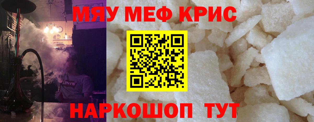 купить наркотики цена  МЕФ мука  МЯУ-МЯУ 4 MMC  Вход с VPN  Алушта 