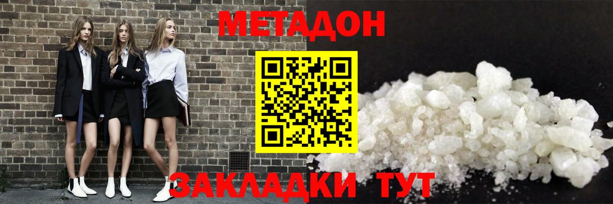 Алушта  Метадон белоснежный  Вход с VPN  МЕТАДОН кристалл 