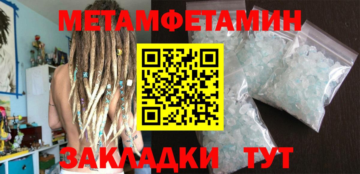 Первитин Methamphetamine Алушта