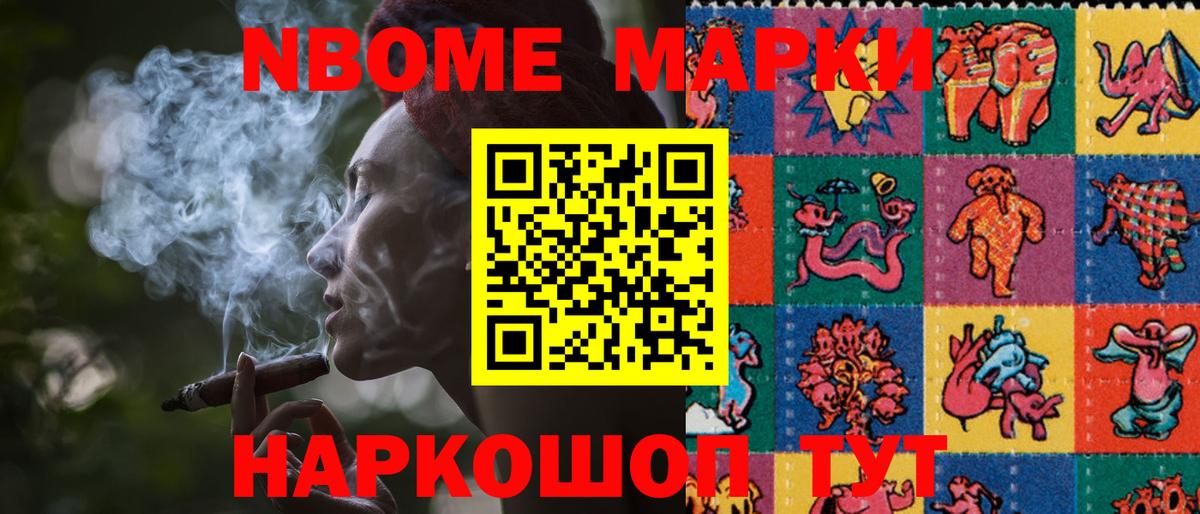 Алушта  Марки 25I-NBOMe 1500мкг  Наркотические марки  Вход с VPN 